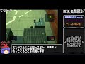 【名作淫夢実況】 【MGS2】メタルギアソリッド2 HD 縛り付きRTA 1時間29分35秒 part2