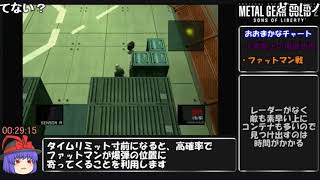 【名作淫夢実況】 【MGS2】メタルギアソリッド2 HD 縛り付きRTA 1時間29分35秒 part2