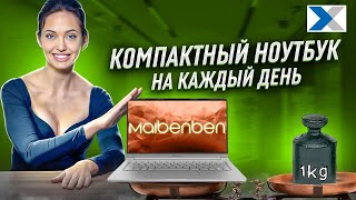 Maibenben P455: компактный ноутбук для любых задач