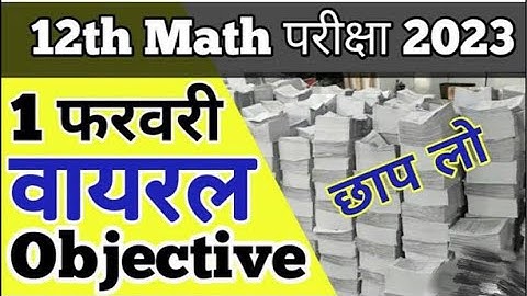 1 फरवरी 12th  Math Viral objective 2023 l 12th Math 1february | Bihar Board 12th Math vvi objective