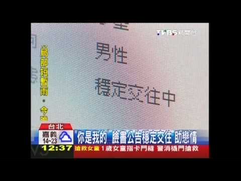 「你是我的」！臉書公告穩定交往　助戀情