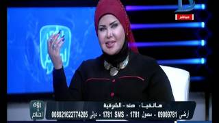 رؤى وأحلام| تفسير رؤية 