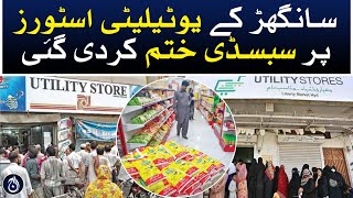 Subsidy on utility stores has been abolished in Sanghar - Aaj News