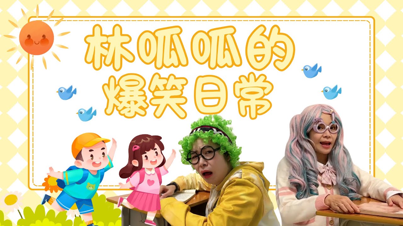 欠钱不还的阿姨好可恶呀！【林呱呱爱喝奶茶】#林呱呱爱喝奶茶 #女生宿舍 #搞笑