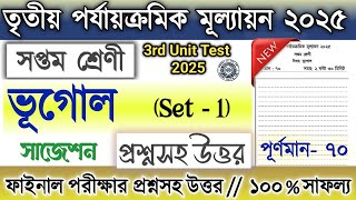 Class 7 3rd unit test Bhugol question paper 2025 | Class 7 3rd unit test Geography suggestion 2025