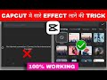 Capcut No Internet Connection Problem Kaise Solve Kare 100% Working | Capcut Effects Not Showing