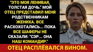 картинка: Мой отец посмеялся над моим внешним видом на свадьбе, а затем выплюнул вино, когда шафер отдал...