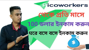 Earn $100 Per Month | How To Earn Money From Picoworkers A To Z | Picoworkers  | Bangla Tutorial