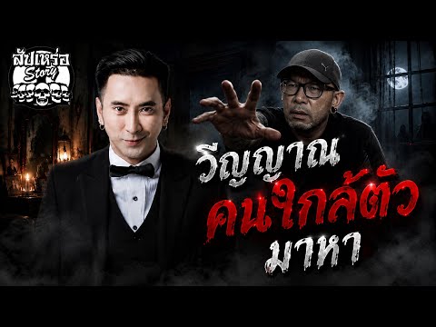 สัปเหร่อStory | บอล เชิญยิ้ม | ๑๕.ก.ค. ๖๙