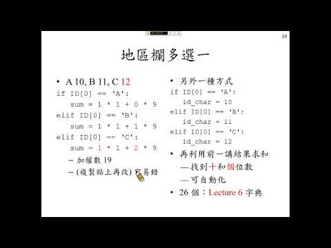 許志華 Python 程式設計 3-3-2 Identification number  (身分證字號)