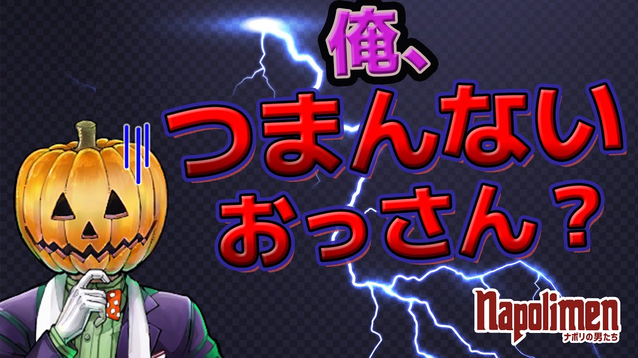 The guys get awkward after Rantan's opening screech【Napoli no