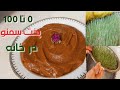 طرز تهیه سمنو با جوانه گندم سمنو سنتی سمنک      