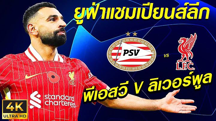 พีเอสวี ไอนด์โฮเฟน VS ลิเวอร์พูล | ยูฟ่าแชมเปียนส์ลีก 2024/25 !! มันส์ ๆ ก่อนจริง