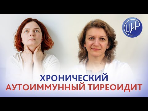 Хронический аутоиммунный тиреоидит. ТТГ, Т3 и Т4 в норме. Повышены антитела. Что делать?