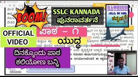 ಯುದ್ಧ| Yuddha Kannada Lesson | ಯುದ್ಧ ಪಾಠದ ಪುನರಾವರ್ತನೆ | 10th Kannada Yuddha lesson | yoddha official