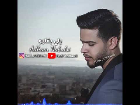 انا بنسحب ادهم النابلسي Adham Nabulsi Ana Bans7eb