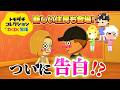 【トモコレ】ついに告白!?あの住民たちも登場!!【トモダチコレクションわくわく生活】