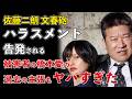 佐藤二朗 文春砲 橋本愛へのハラスメントが認定！橋本愛の過去もヤバい【Masaニュース雑談】