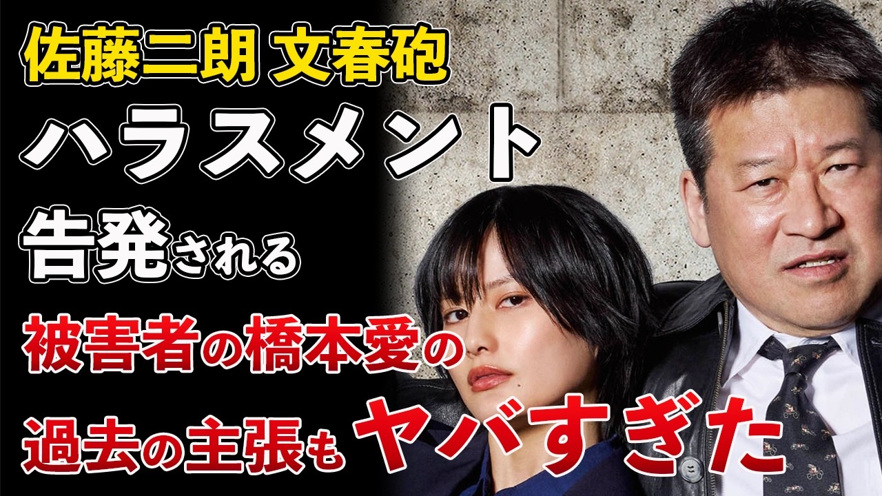 佐藤二朗 文春砲 橋本愛へのハラスメントが認定！橋本愛の過去もヤバい【Masaニュース雑談】