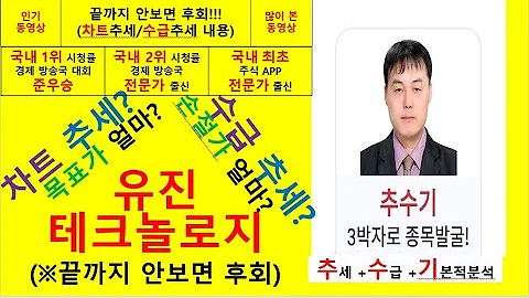 유진테크놀로지(240600) 추수기(추수) 전문가 종목 분석