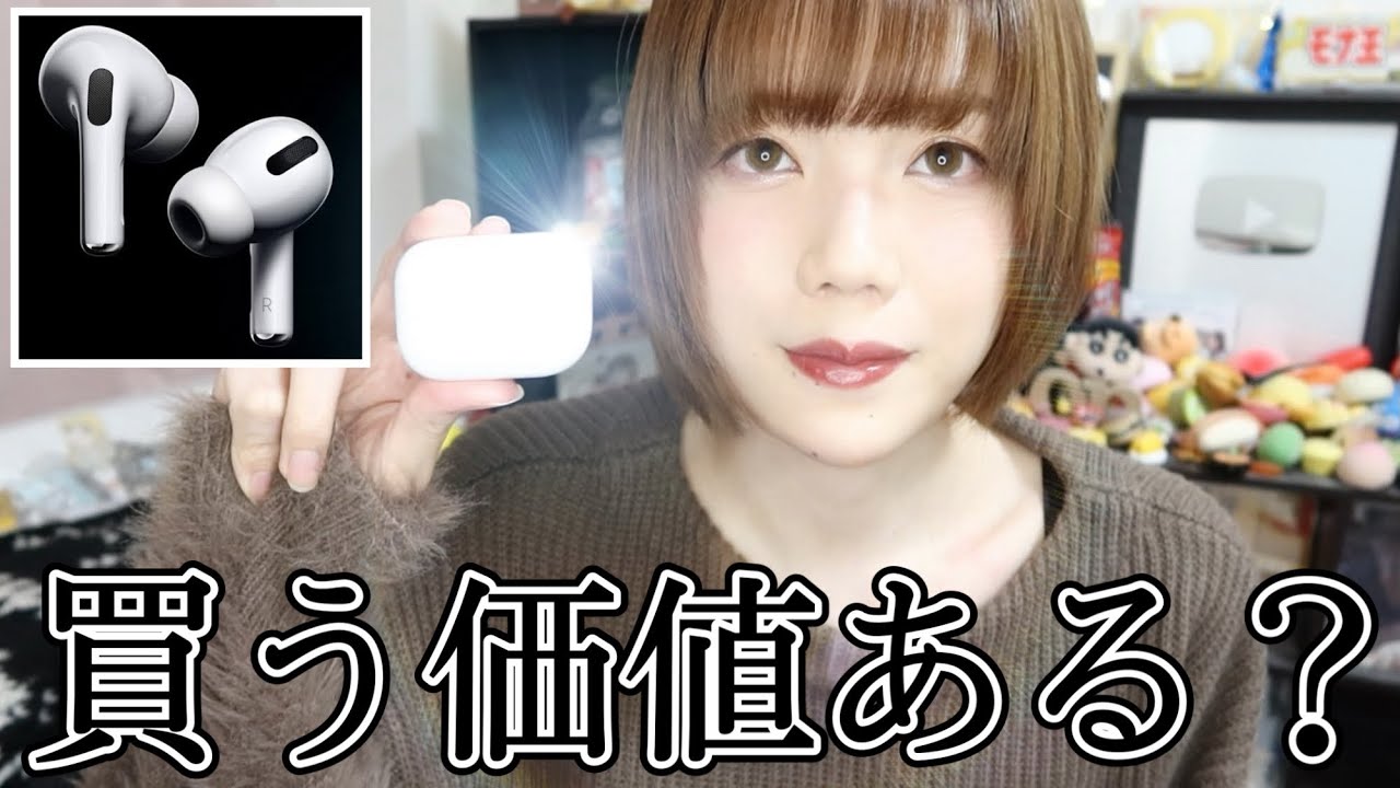 AirPods Proを1ヶ月使った正直な感想を話そう！ - YouTube
