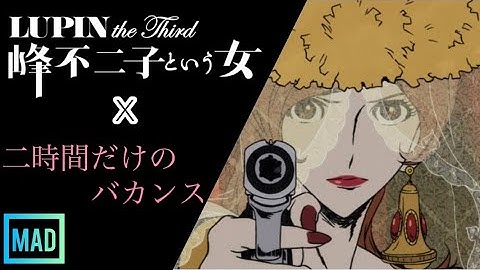 Download 峰不二子という女 Mp3 Free And Mp4