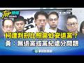 兩岸政治增溫