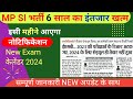 MP SI भर्ती I MP SI Vacancy2023 | MP SI bharti kab ayegi l Mp SubInspector vacancy #Digitalexamonly
