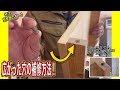 【DIY 日曜大工】広がってしまった穴の補修!金具を付け直してみます。