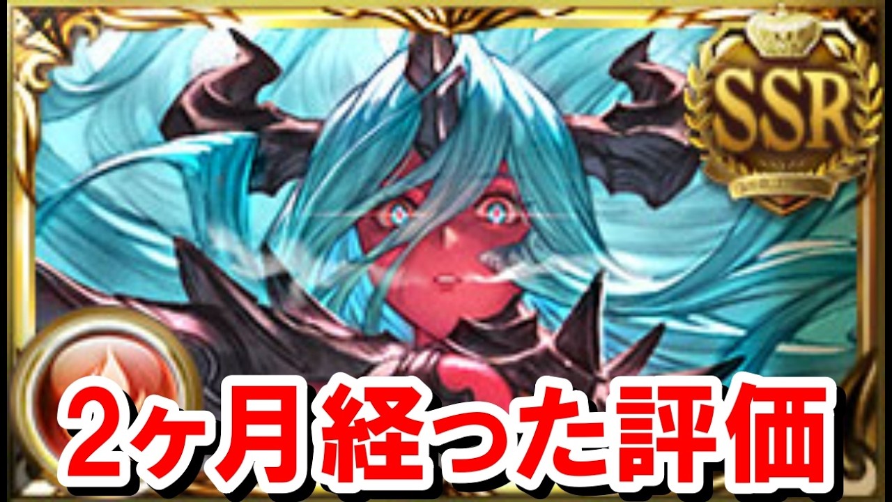 【2026年3月】実装から2ヶ月使ってみた現在のヴェルサシア石の評価 【グラブル】