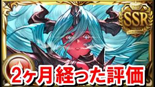 【2026年3月】実装から2ヶ月使ってみた現在のヴェルサシア石の評価 【グラブル】