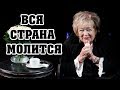 Галина ВОЛЧЕК впала в кому после госпитализации / В очень тяжелом состоянии