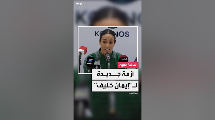 جدل جديد حول الملاكمة الجزائرية إيمان خليف.. تحقيق بريطاني: لديها كروموسوم ذكري