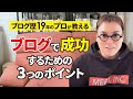 【Q&amp;A】ブログ初心者が結果を出せない理由を教えます。