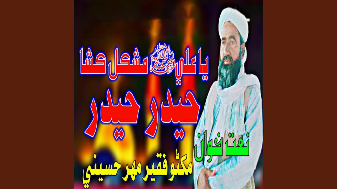 Ya Ali Mushkil Kusha Haider Haider