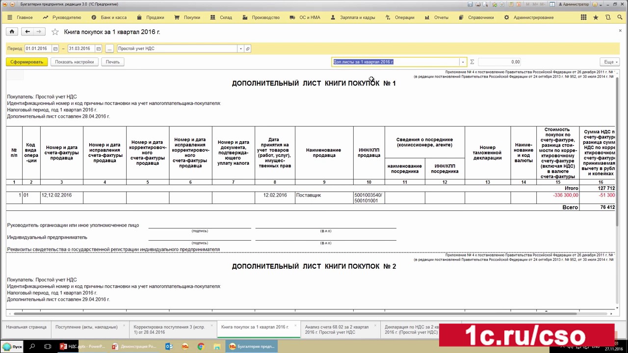 Корректировочные и исправительные счета фактуры - Курс "Учет НДС" - YouTube