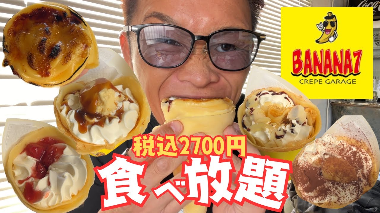 【大食い】クレープ食べ放題がバージョンアップしてたー！変わらずホイップの量が多くてボリュームたっぷりで満足感が半端ない【もっぱん 爆食 チートデイ】