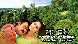 💖Kadhal Aararo ❤️ - Song Lyrics - Narasimha