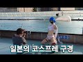 세계 최고 코스프레 대회를 다녀 왔습니다.