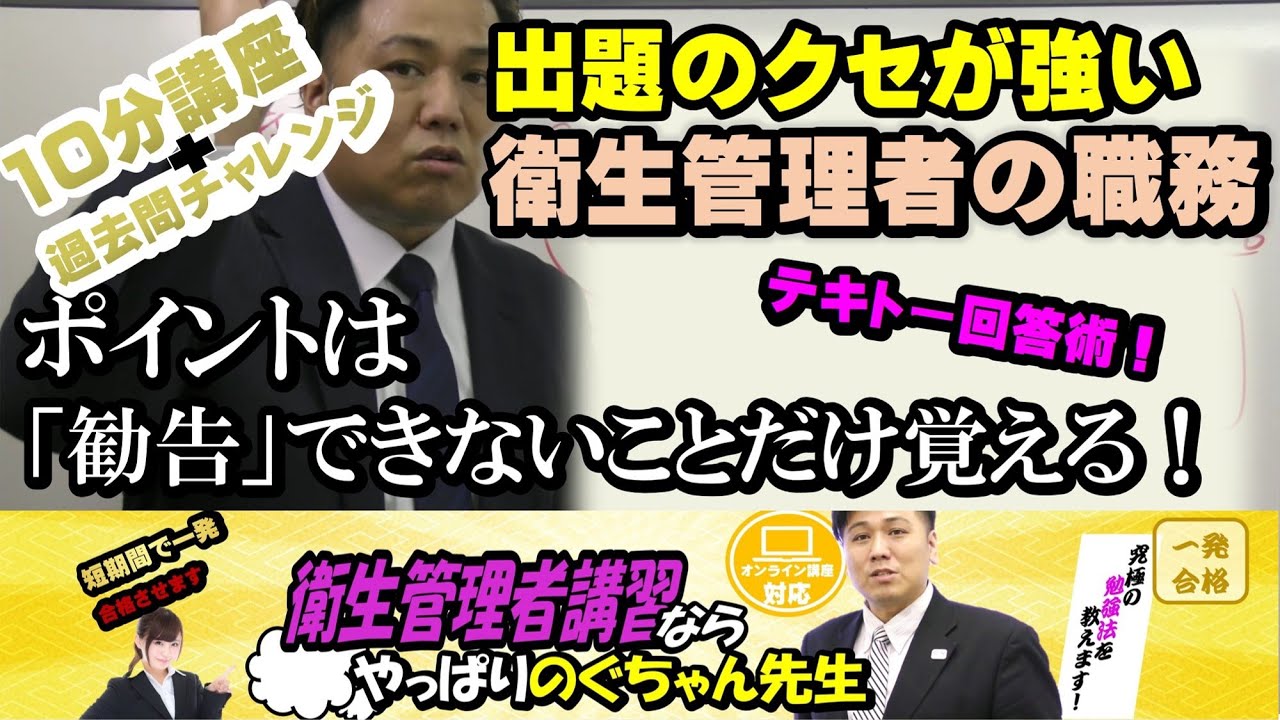 #7 衛生管理者【のぐちゃん先生】10分講習＋過去問チャレンジ！衛生管理者の職務！【ポイント】は衛生管理者は事業者に勧告できない！ほぼこれだけでも大丈夫、テキトーマスターになれ！