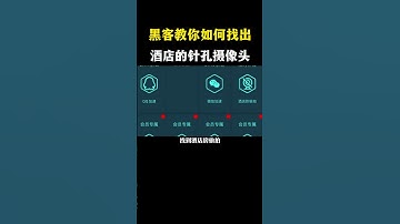 我被偷拍了小视频？#网络安全 #黑客 #计算机 #熱門 #程序员 #电脑 #hacker #computer  #deepseek