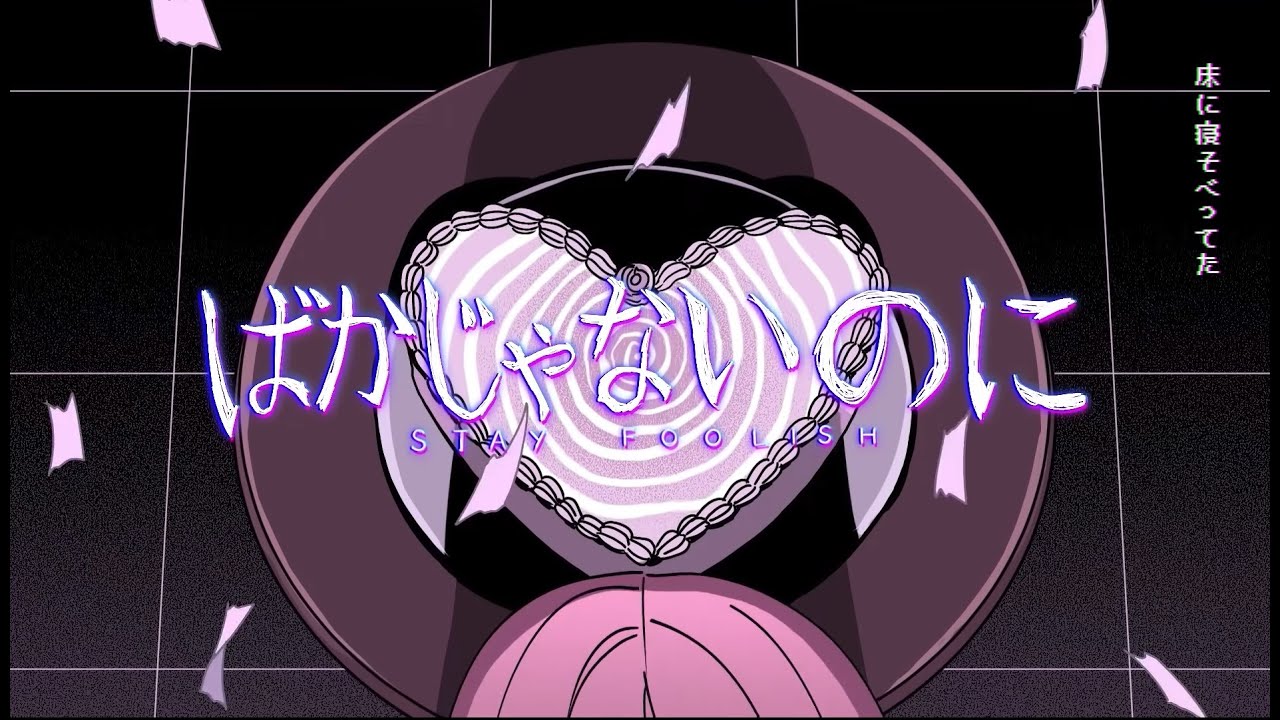 Baka Janai No Ni/ZUTOMAYO - YouTube