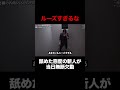 舐めた態度の新人ホストが無断欠勤 13