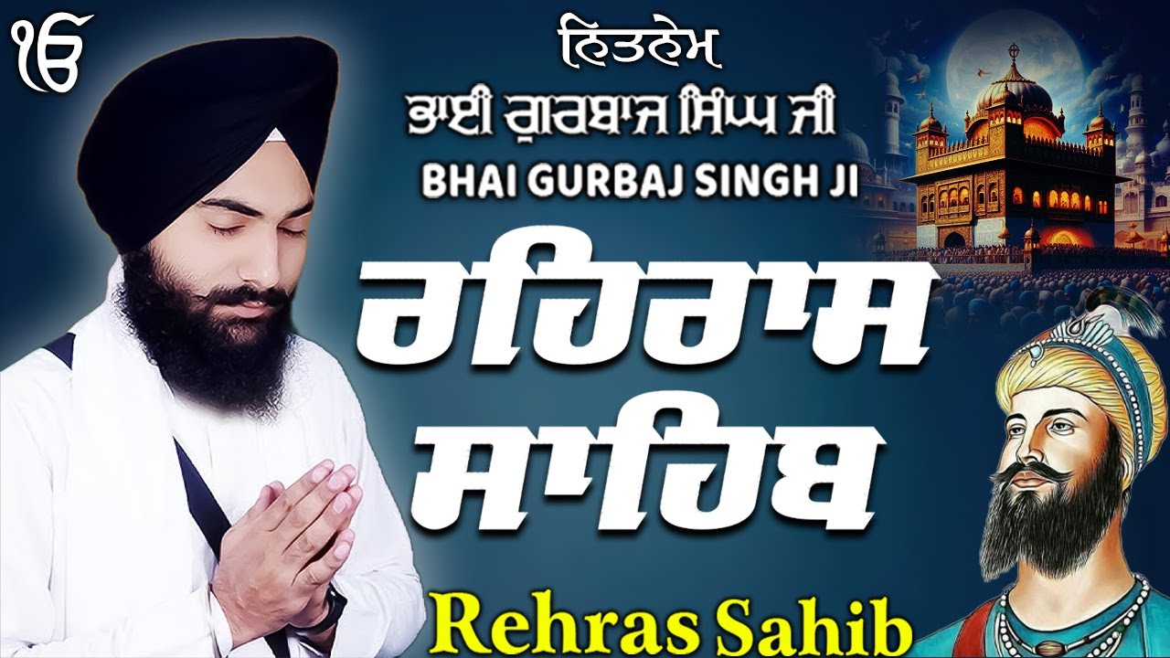 ਰਹਰਾਸ ਸਾਹਿਬ | Daily Evening Prayer For Peace | Waheguru Gurbani | 2025
