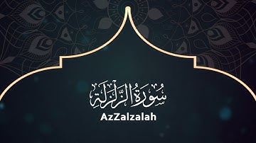 99 Surat AzZalzalah - Muhammad Abdo Al-Emad - سورة الزلزلة ـ القارئ الشيخ محمد عبده العماد