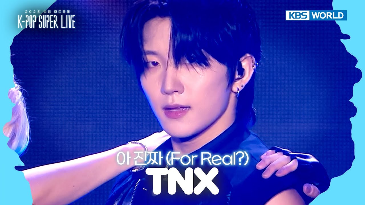TNX ティーエヌエックス 티엔엑스 - 아 진짜 (For Real?) [2025