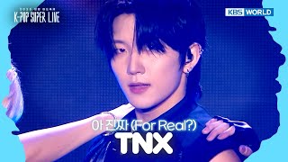 TNX ティーエヌエックス 티엔엑스 - 아 진짜 (For Real?) [2025