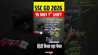 SSC GD 2026 | 19 MAY 1ST SHIFT हिंदी कैसा रहा पेपर #ytshorts #testbook