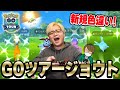 GOツアージョウト色違いぃぃぃぃ!!!沢山くださいぃぃぃぃぃ!!!【ポケモンGO】
