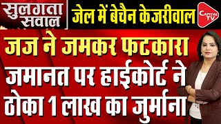 Delhi High Court Dismisses PIL Seeking Facilities For Arvind Kejriwal In Jail | Capital TV